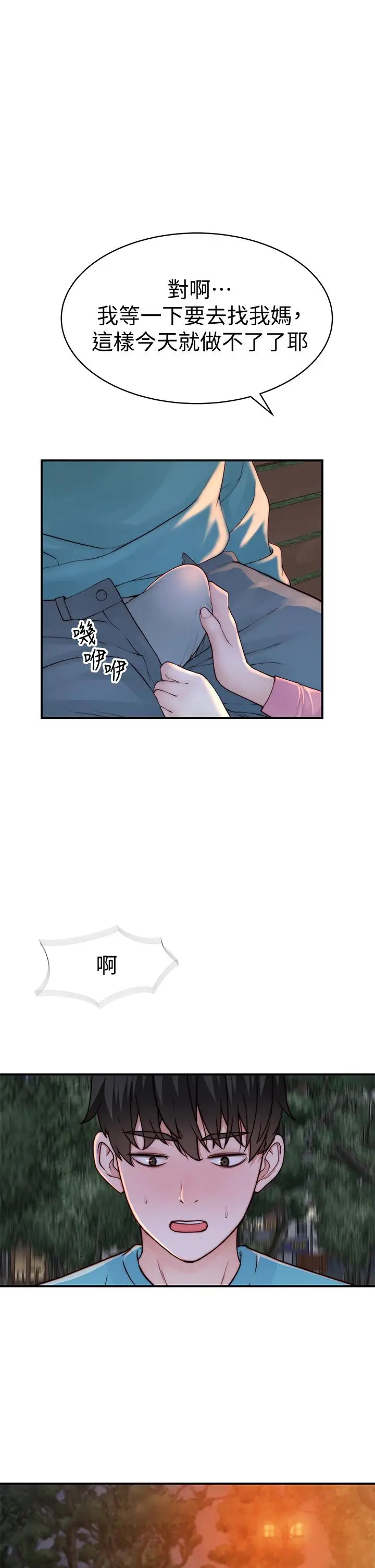 漫画《我们的特殊关系》第87话第39张图