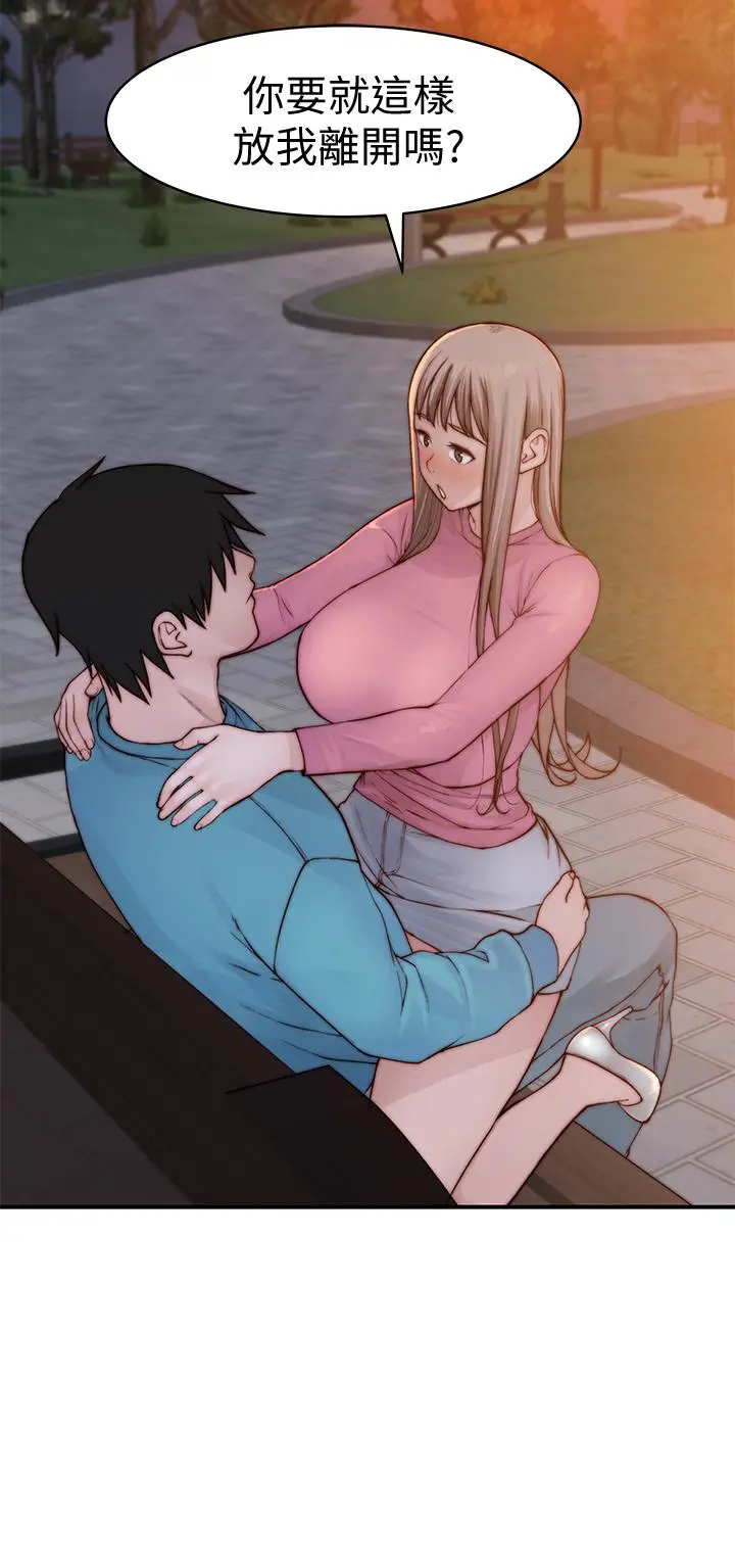 漫画《我们的特殊关系》第87话第40张图
