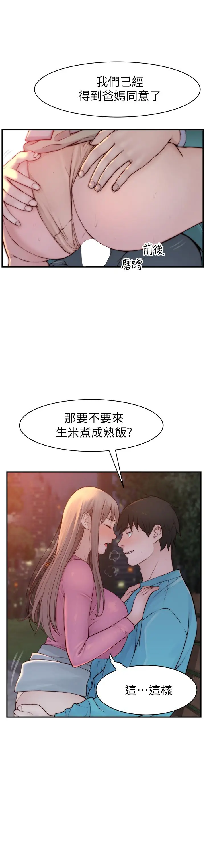 漫画《我们的特殊关系》第87话第43张图