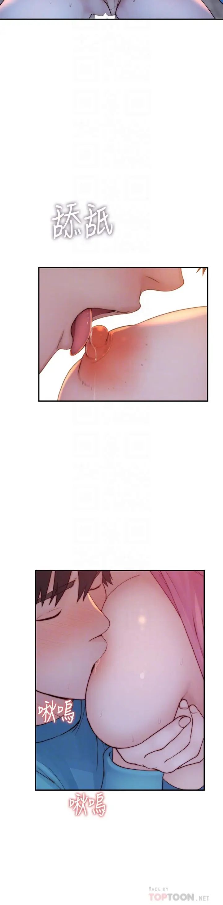 漫画《我们的特殊关系》第88话第10张图