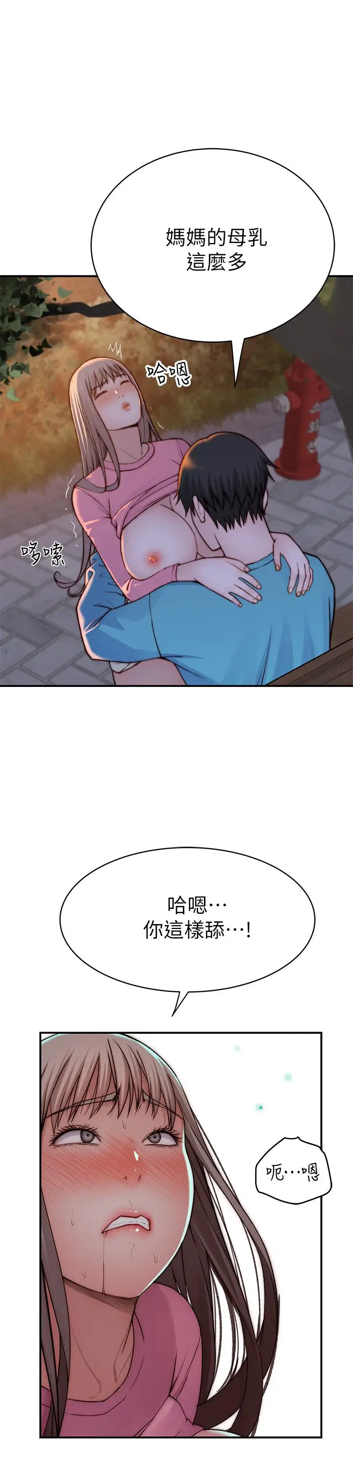 漫画《我们的特殊关系》第88话第11张图