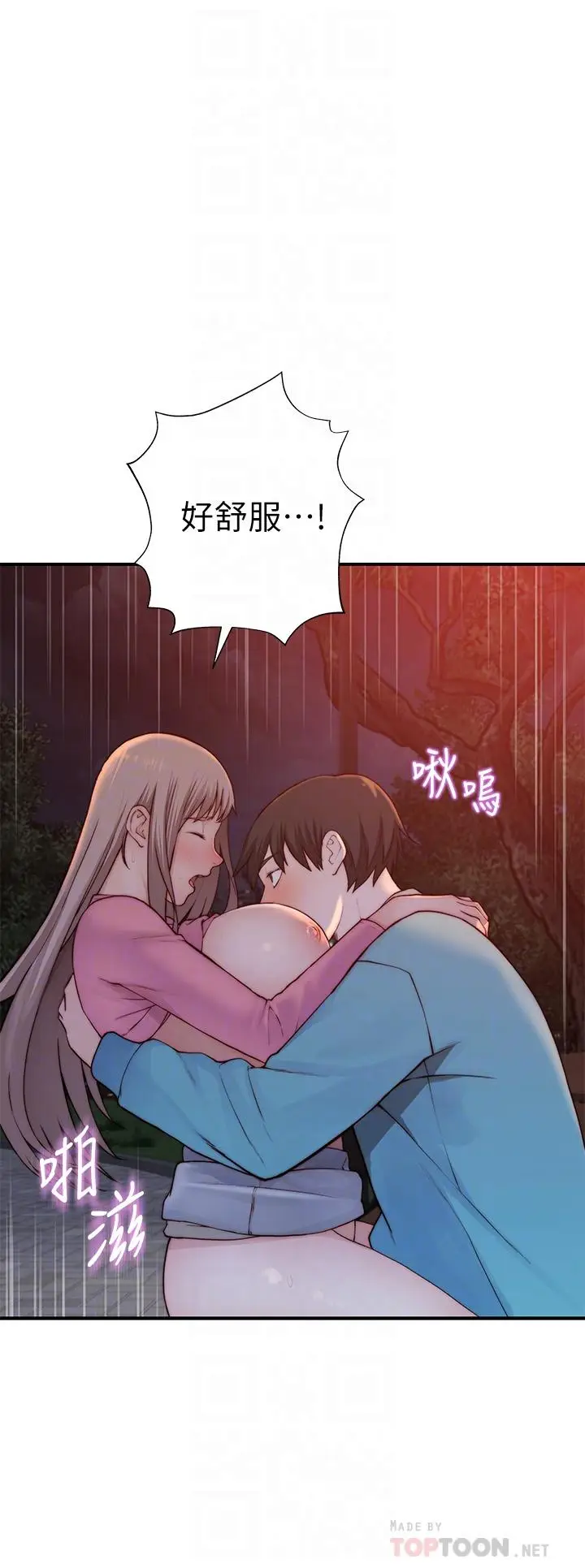 漫画《我们的特殊关系》第88话第12张图