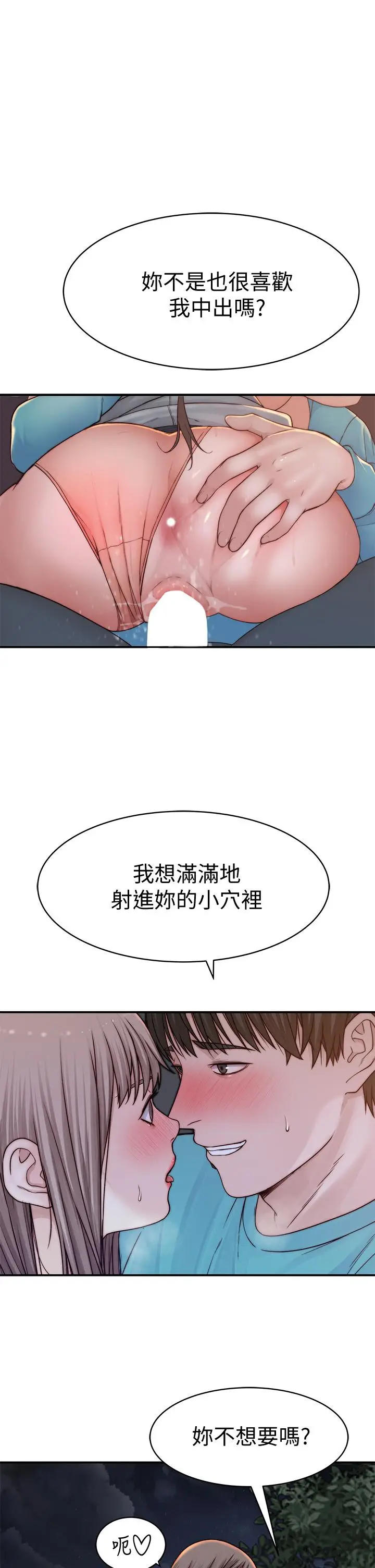漫画《我们的特殊关系》第88话第13张图