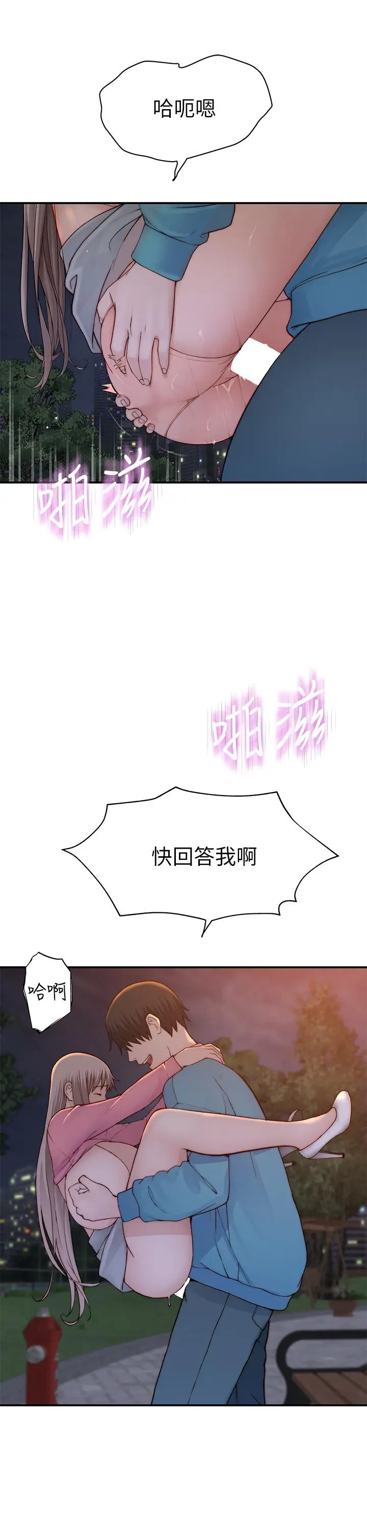 漫画《我们的特殊关系》第88话第15张图