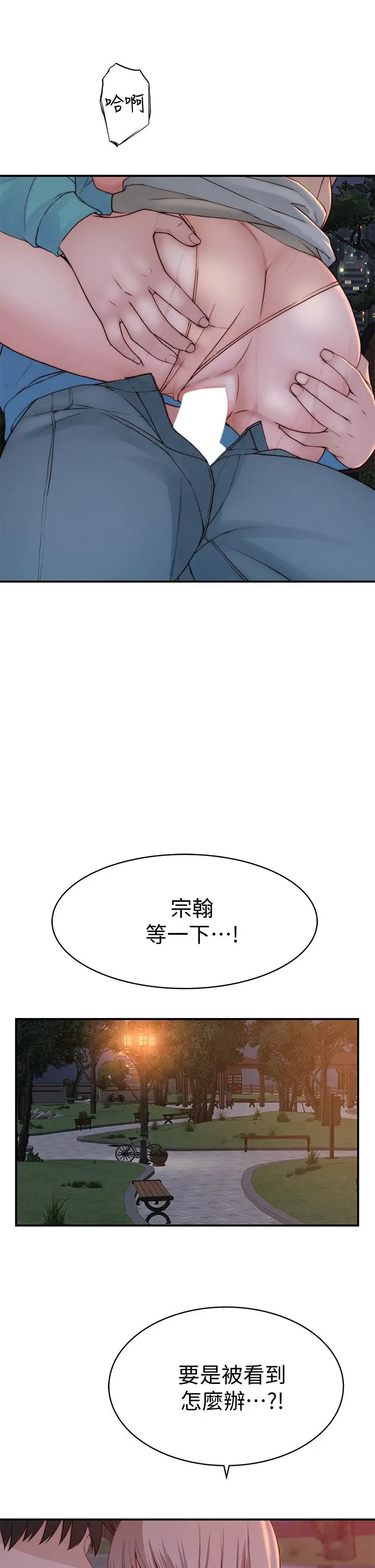 漫画《我们的特殊关系》第88话第17张图