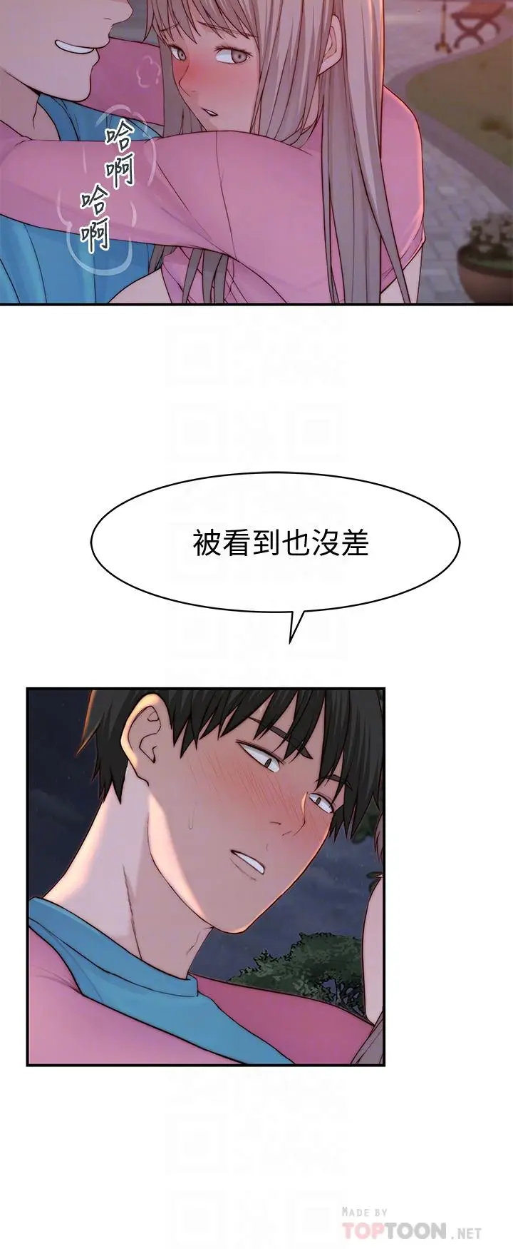 漫画《我们的特殊关系》第88话第18张图
