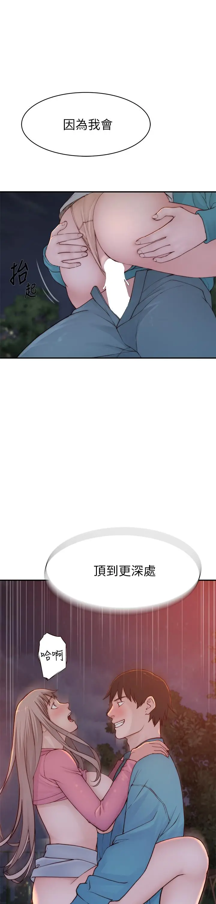 漫画《我们的特殊关系》第88话第19张图