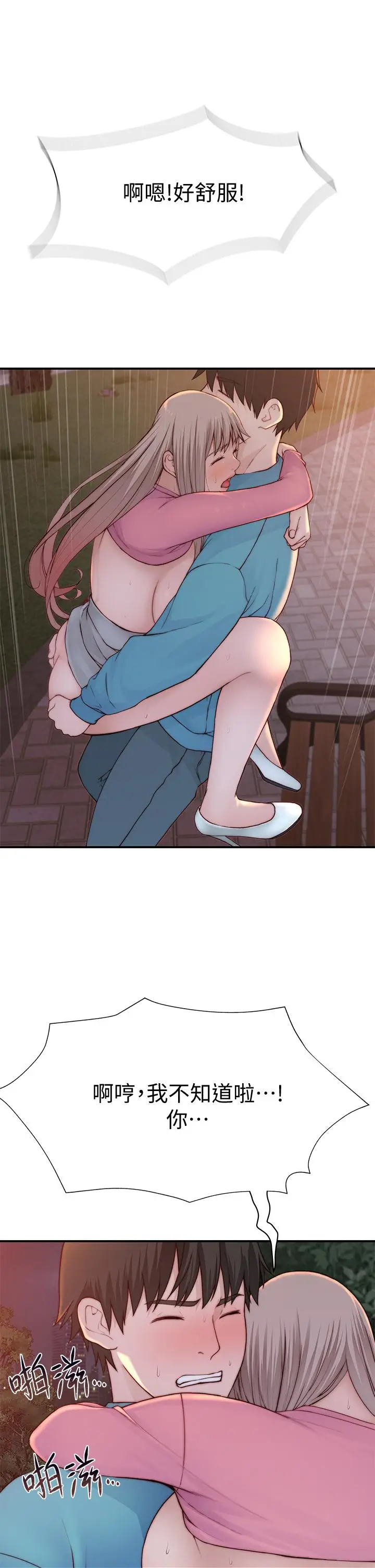 漫画《我们的特殊关系》第88话第23张图