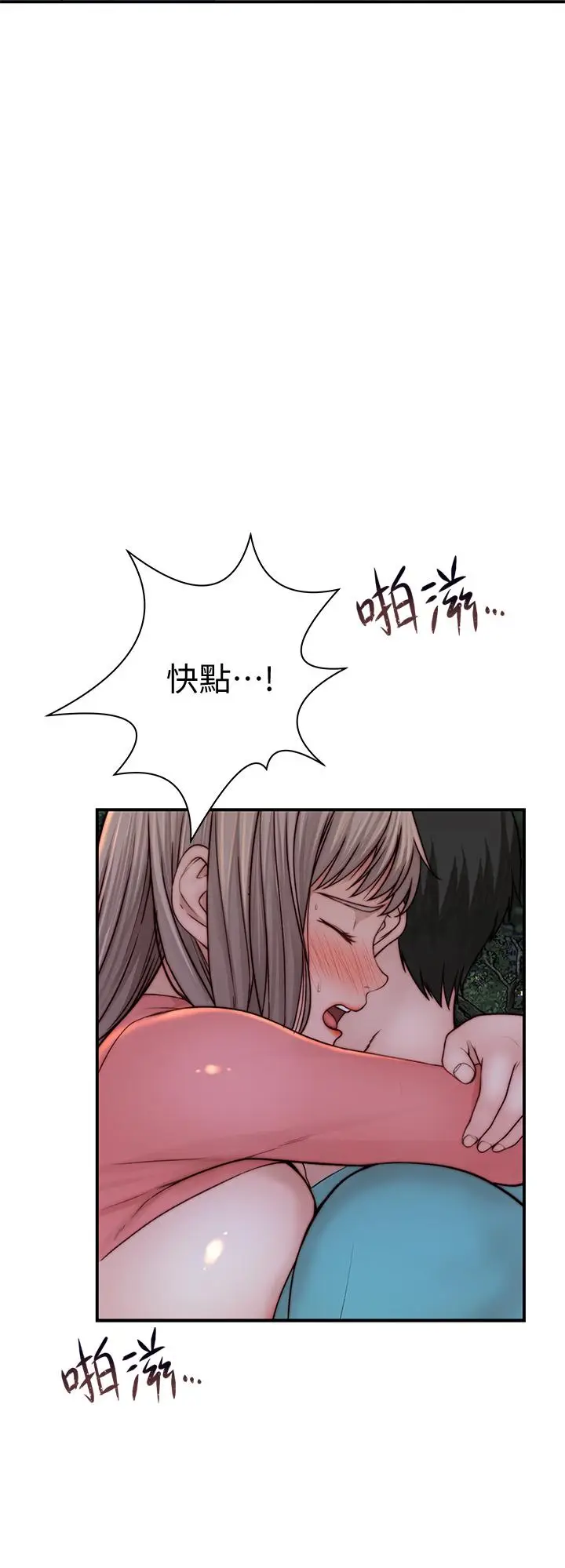 漫画《我们的特殊关系》第88话第24张图
