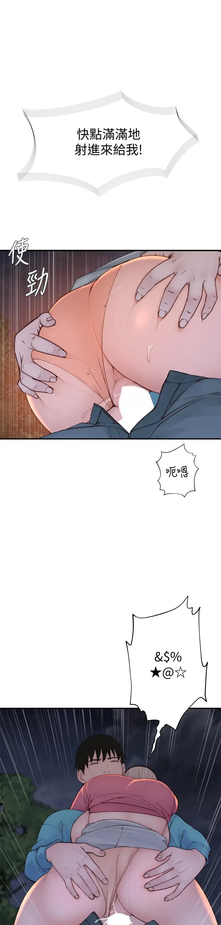 漫画《我们的特殊关系》第88话第25张图