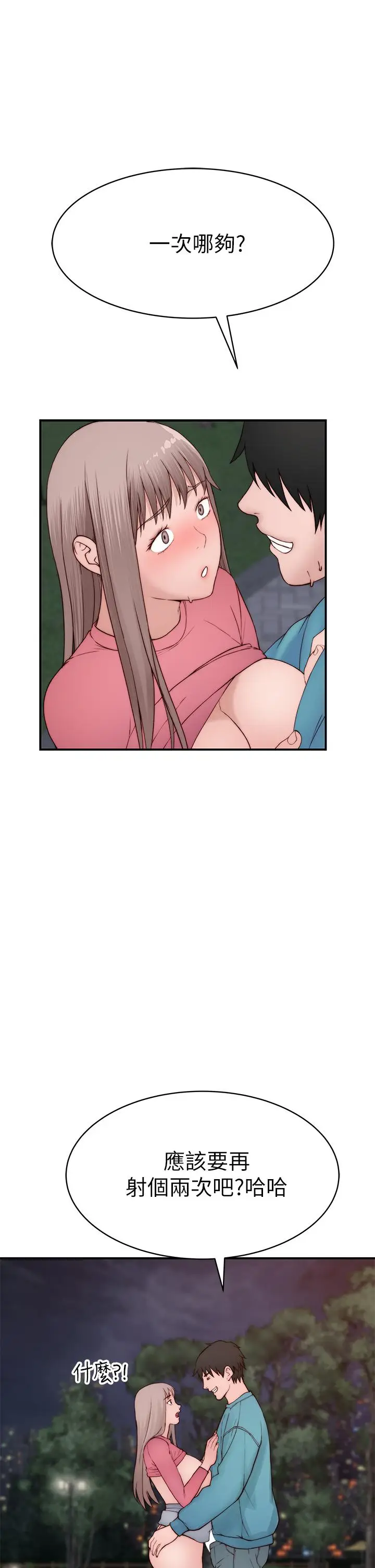 漫画《我们的特殊关系》第88话第29张图