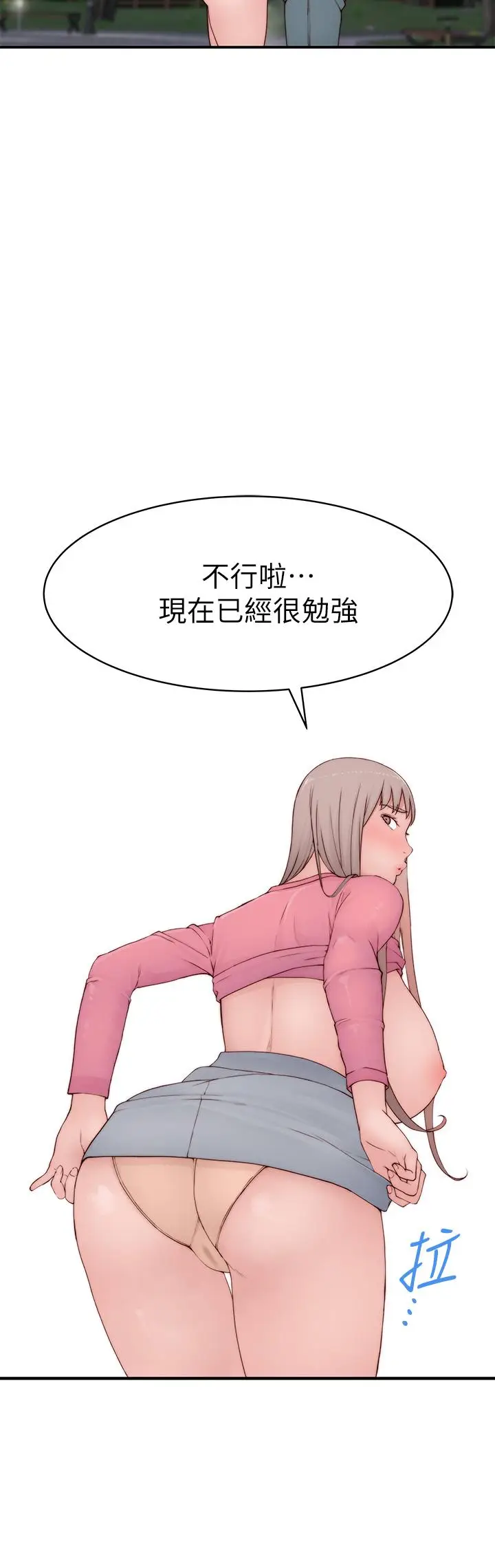 漫画《我们的特殊关系》第88话第30张图