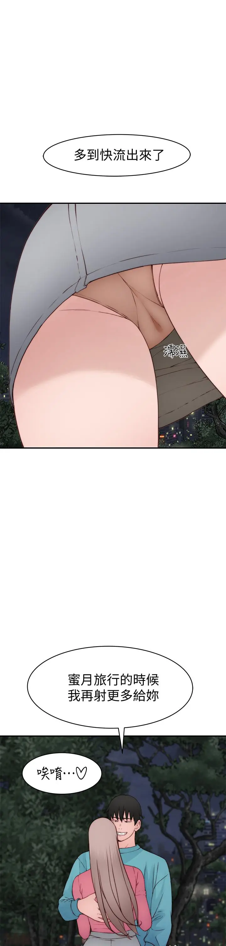 漫画《我们的特殊关系》第88话第31张图