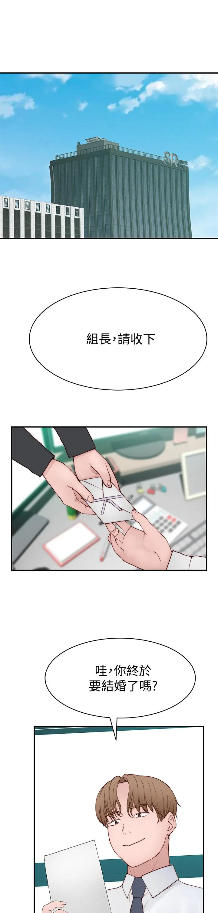漫画《我们的特殊关系》第88话第33张图