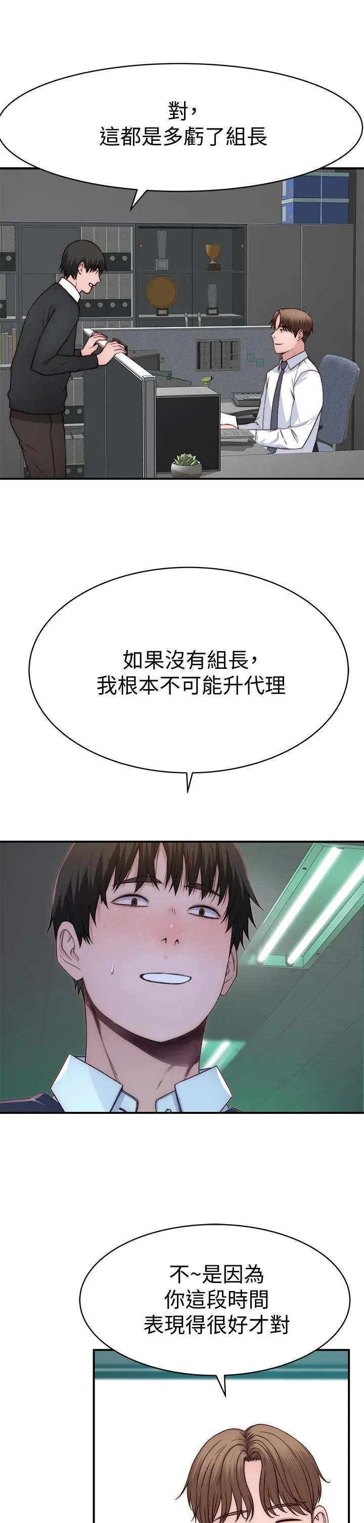 漫画《我们的特殊关系》第88话第35张图