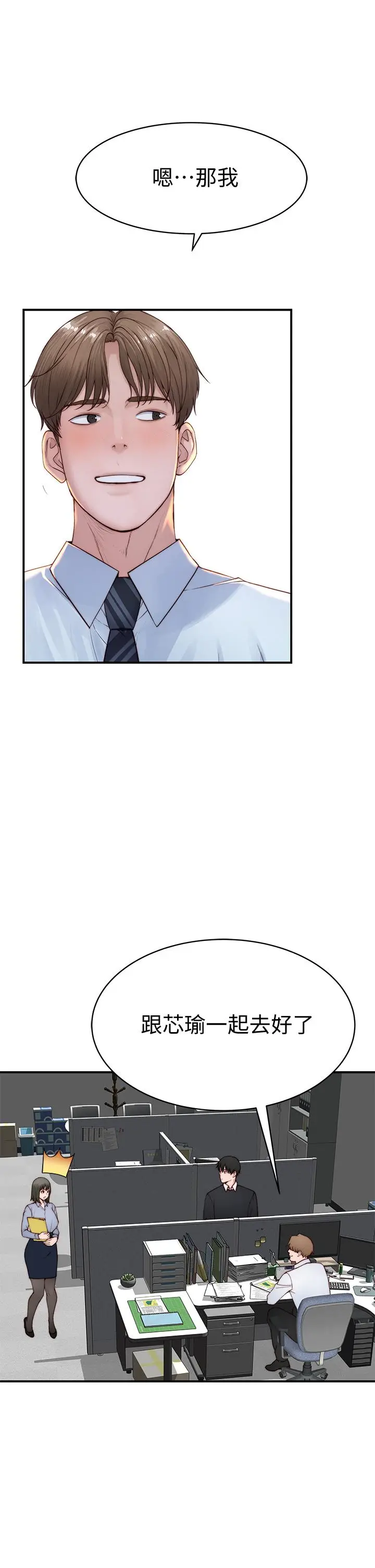 漫画《我们的特殊关系》第88话第37张图