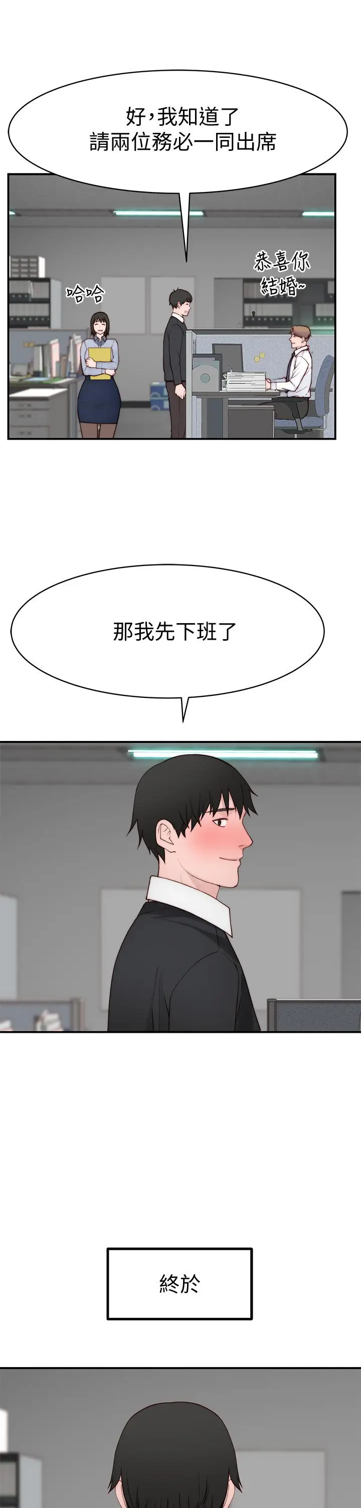 漫画《我们的特殊关系》第88话第39张图