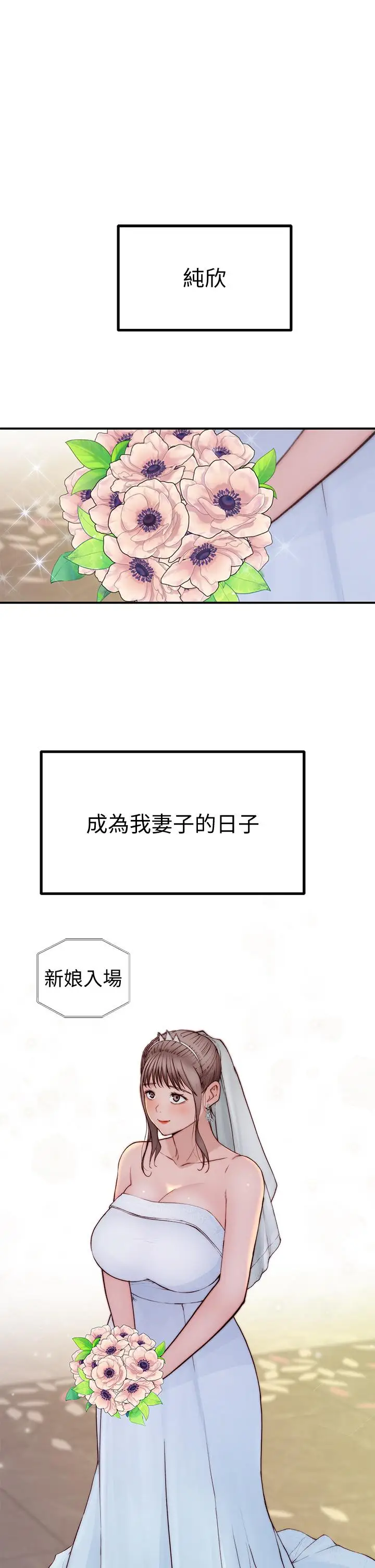 漫画《我们的特殊关系》第88话第43张图