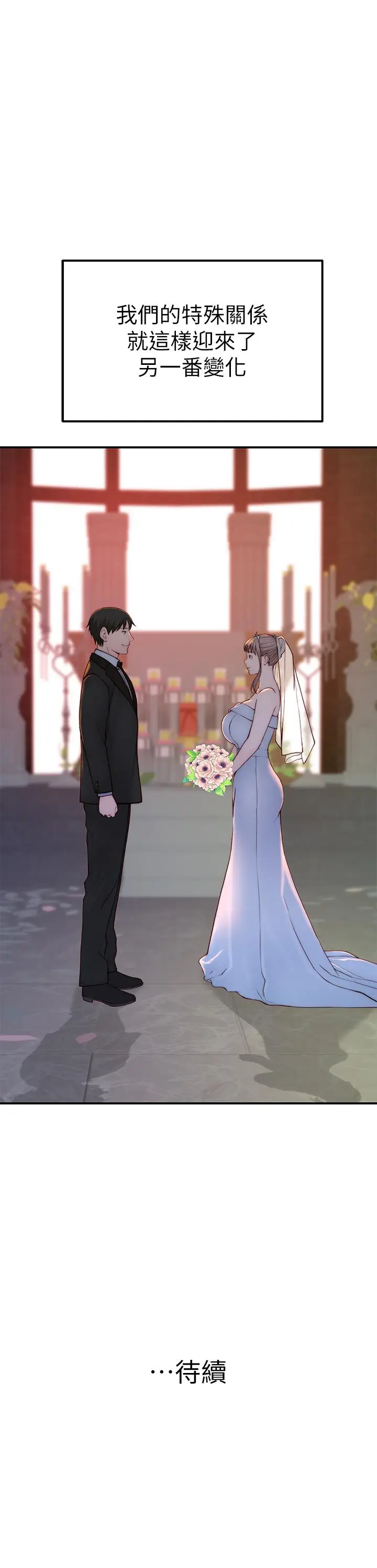 漫画《我们的特殊关系》第88话第45张图