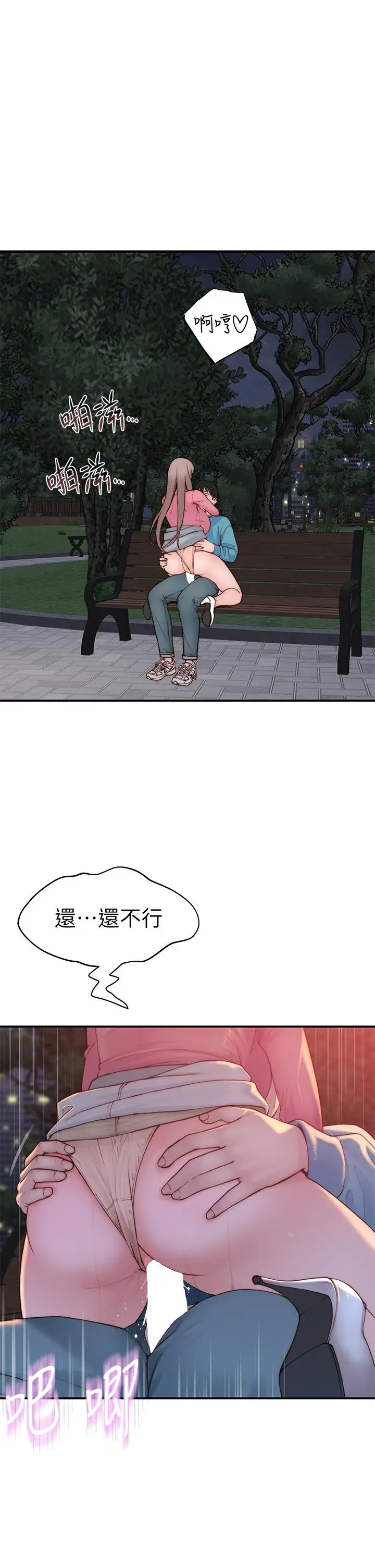 漫画《我们的特殊关系》第88话第5张图
