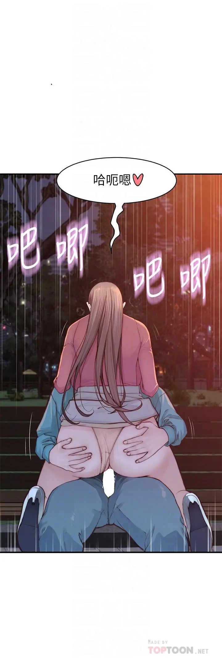 漫画《我们的特殊关系》第88话第6张图