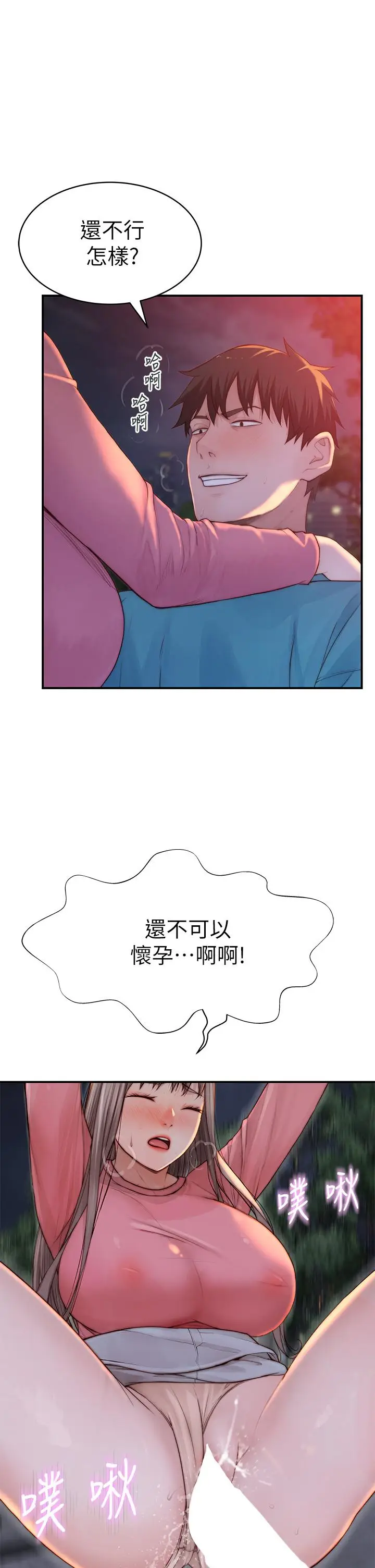 漫画《我们的特殊关系》第88话第7张图