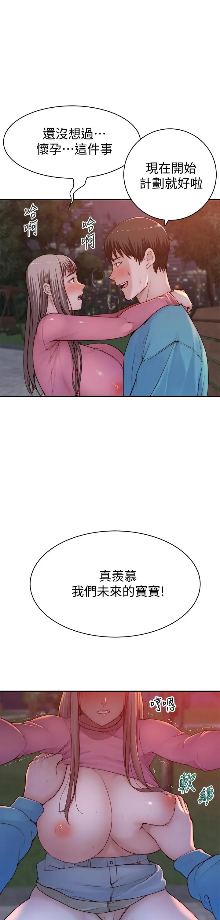 漫画《我们的特殊关系》第88话第9张图