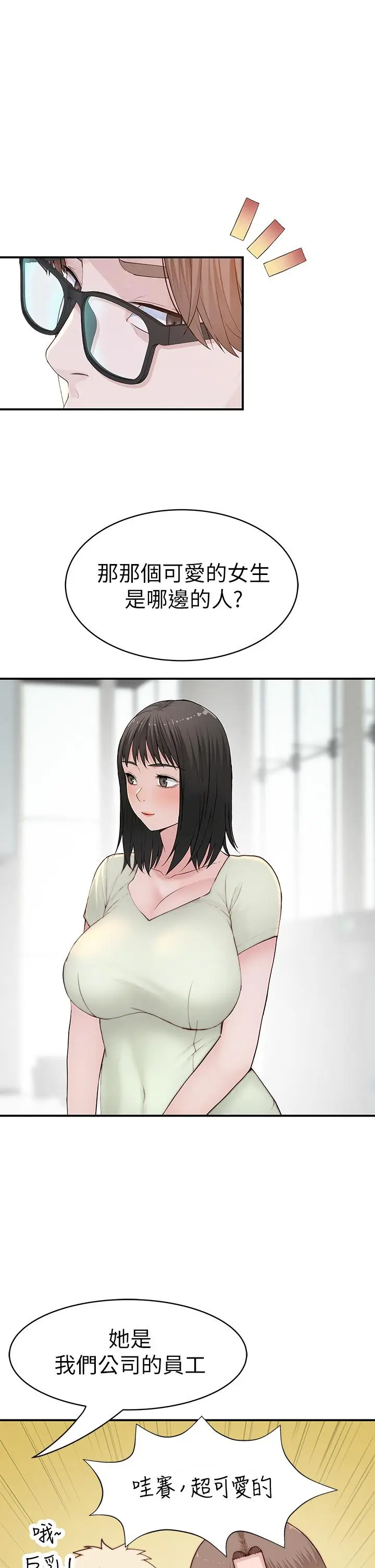 漫画《我们的特殊关系》第89话第11张图