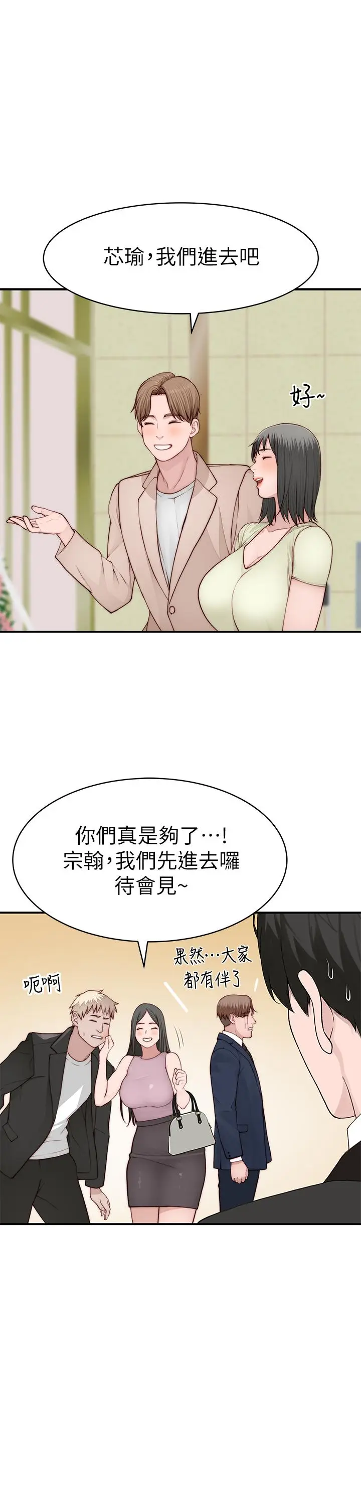 漫画《我们的特殊关系》第89话第13张图
