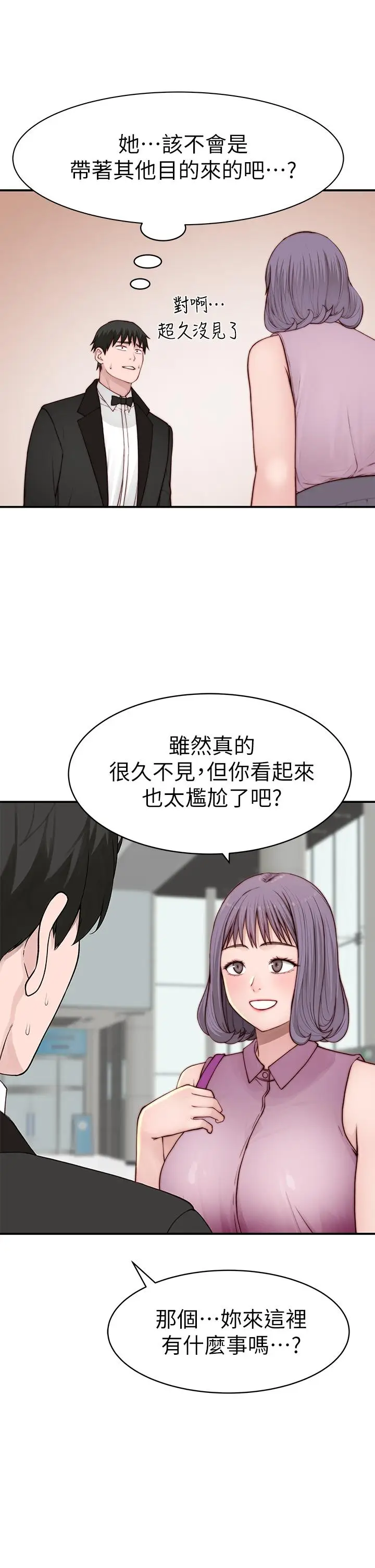 漫画《我们的特殊关系》第89话第17张图