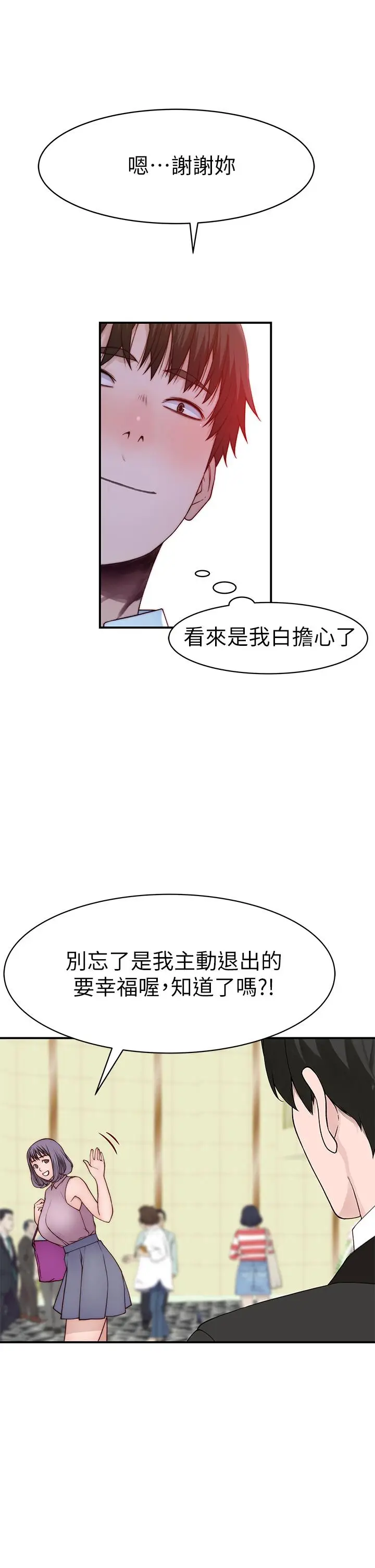漫画《我们的特殊关系》第89话第21张图