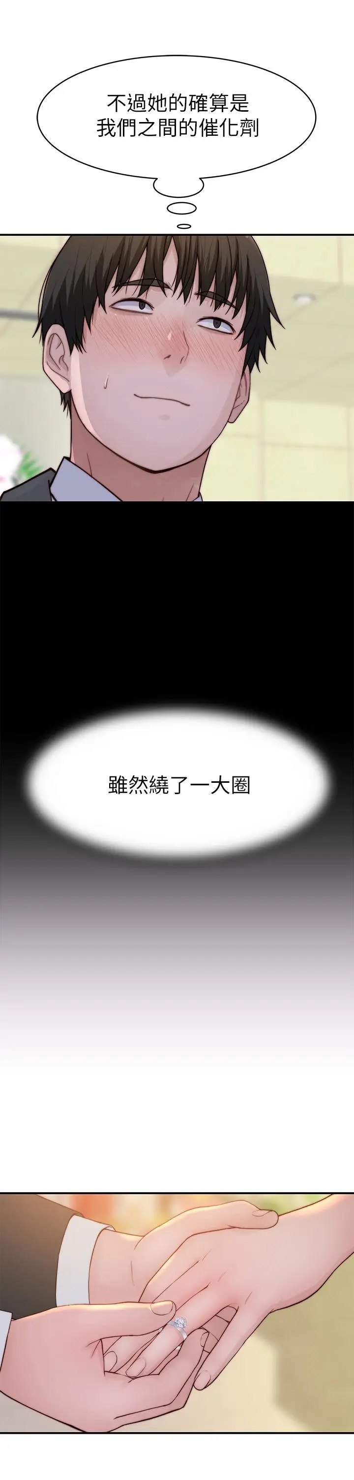 漫画《我们的特殊关系》第89话第23张图