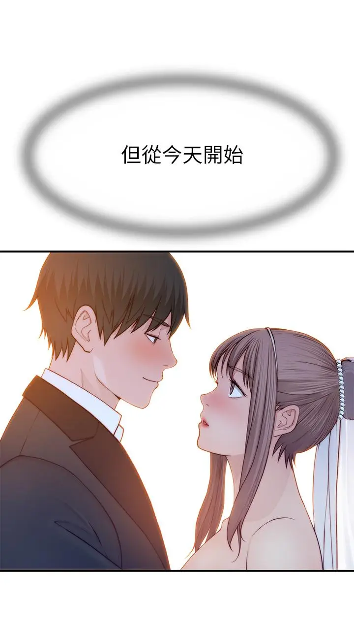漫画《我们的特殊关系》第89话第24张图