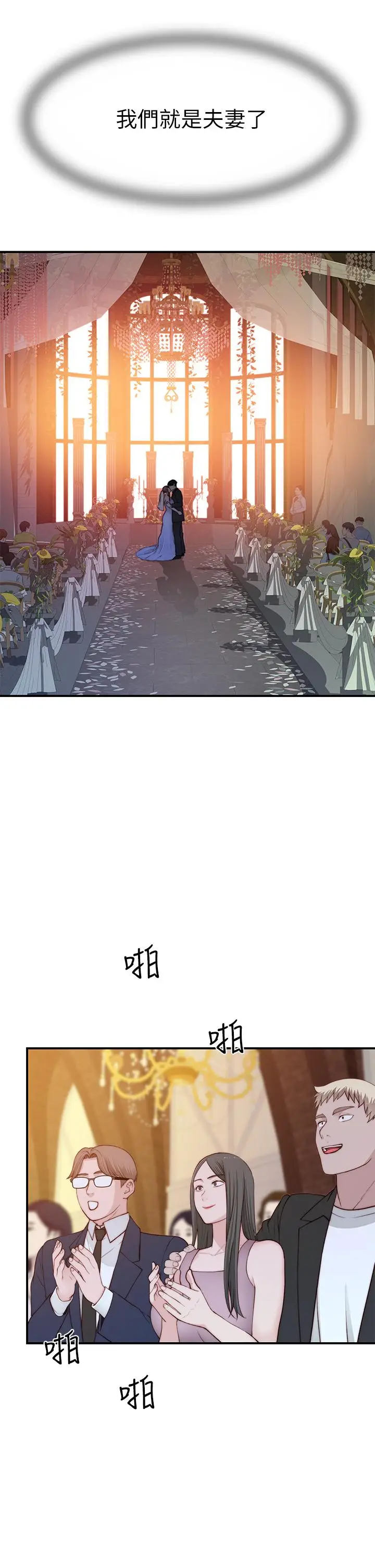 漫画《我们的特殊关系》第89话第25张图