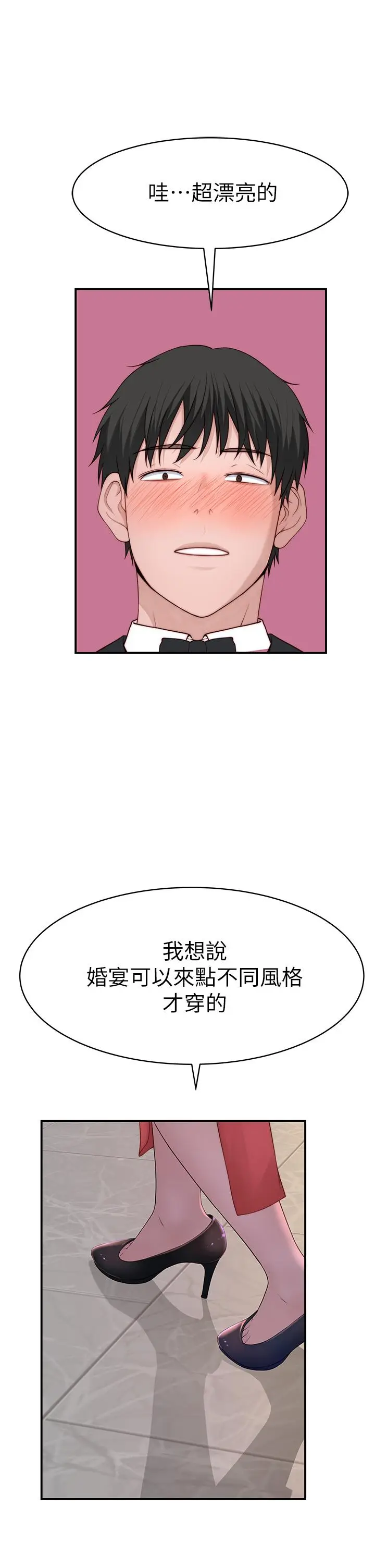 漫画《我们的特殊关系》第89话第31张图