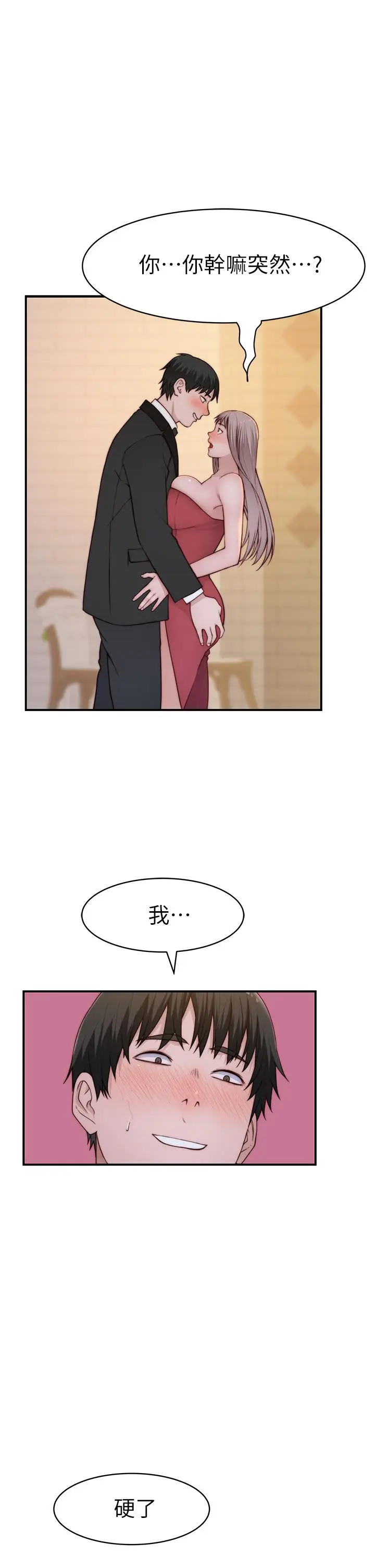 漫画《我们的特殊关系》第89话第35张图