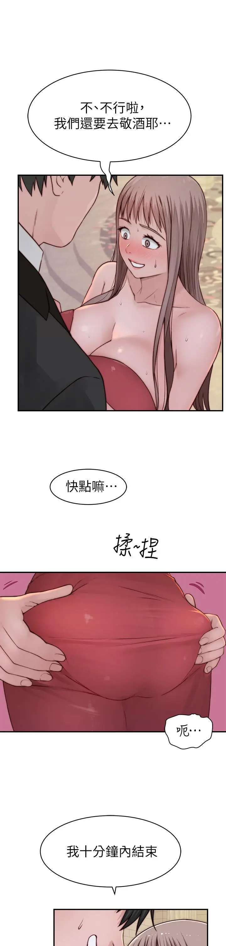 漫画《我们的特殊关系》第89话第37张图