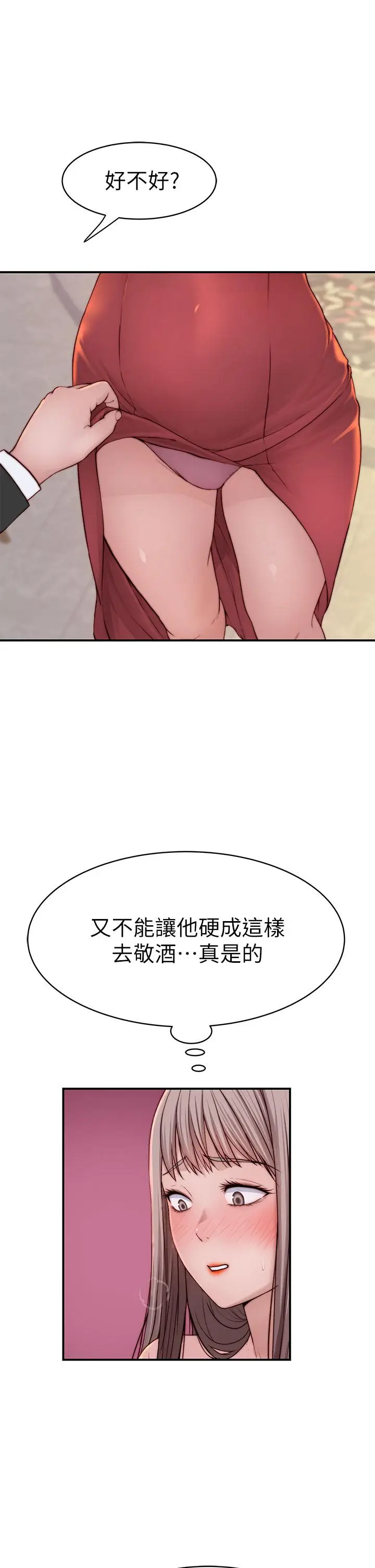 漫画《我们的特殊关系》第89话第39张图