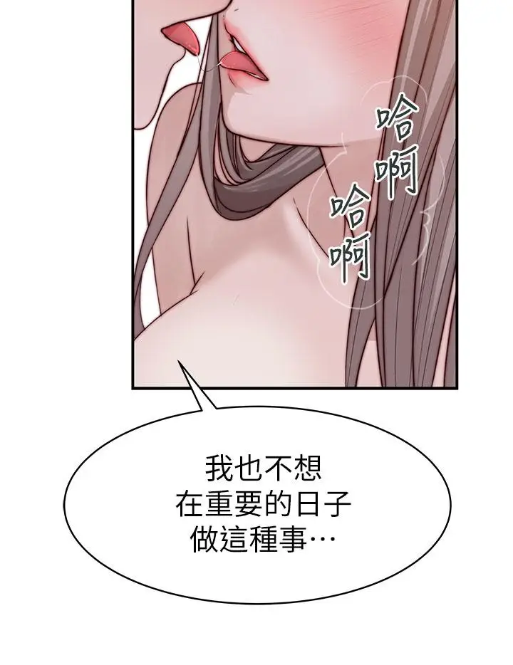 漫画《我们的特殊关系》第89话第44张图