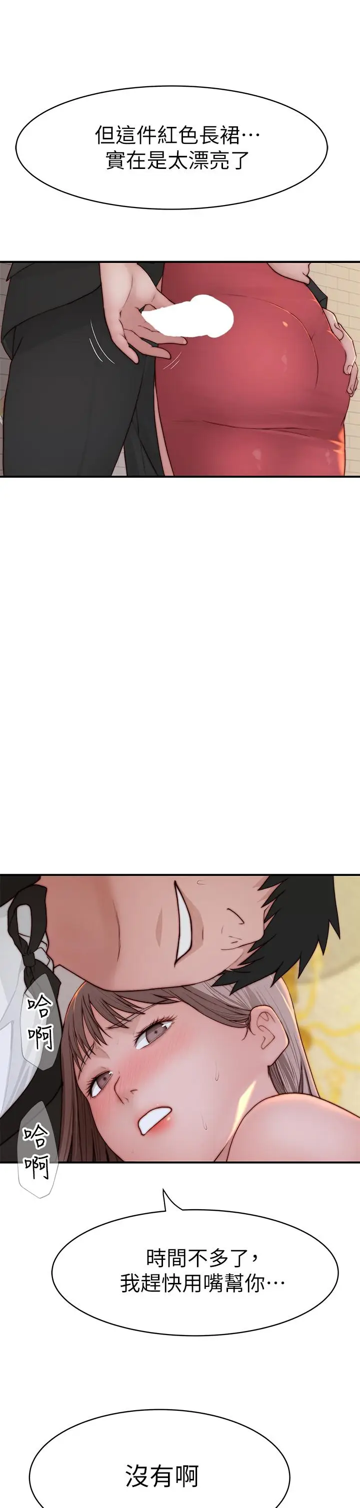 漫画《我们的特殊关系》第89话第45张图