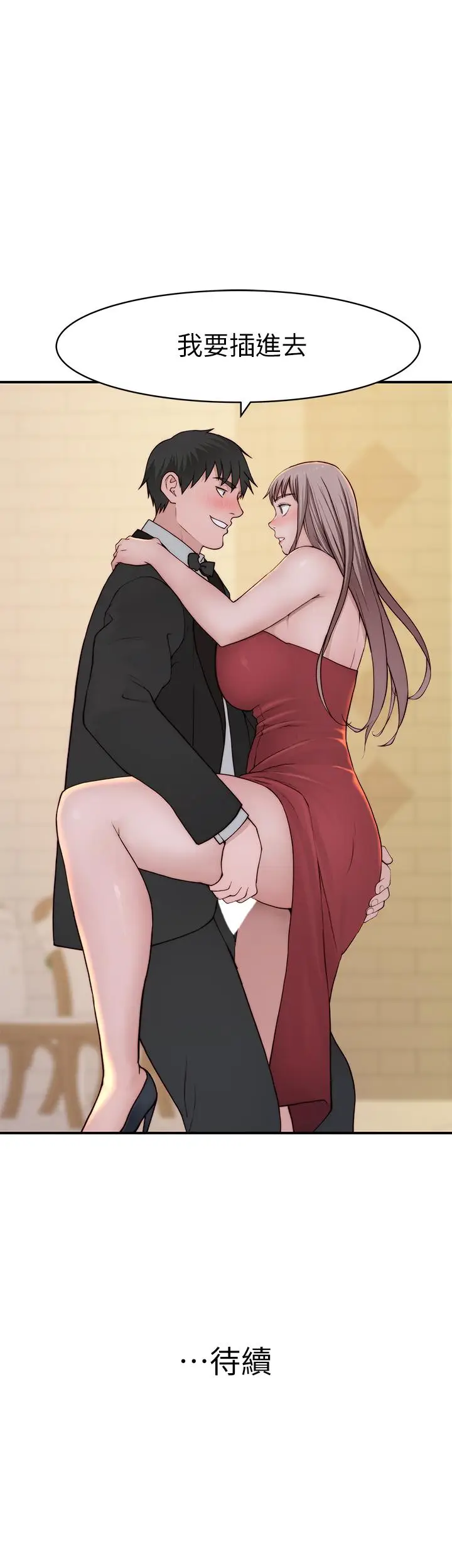 漫画《我们的特殊关系》第89话第47张图