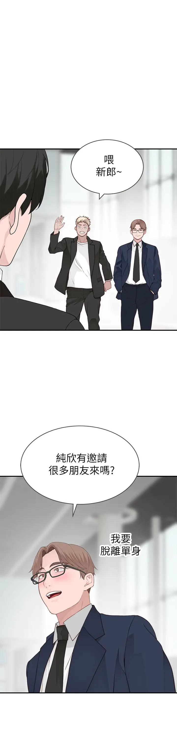 漫画《我们的特殊关系》第89话第7张图