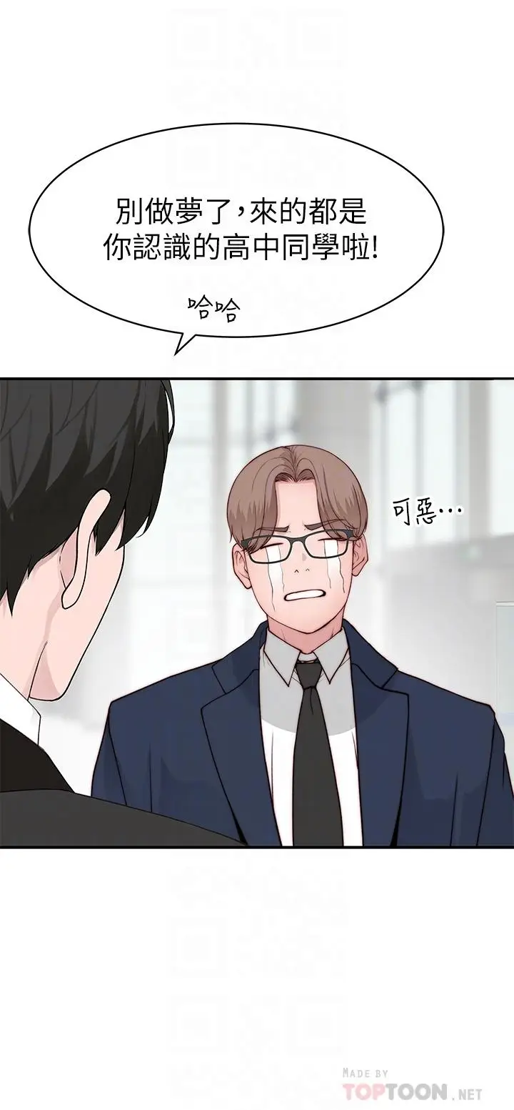 漫画《我们的特殊关系》第89话第8张图