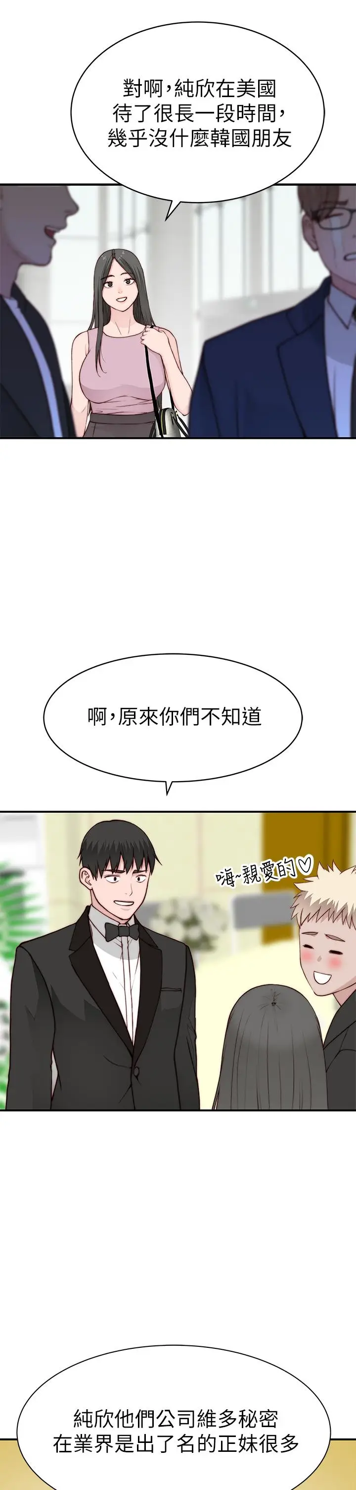 漫画《我们的特殊关系》第89话第9张图