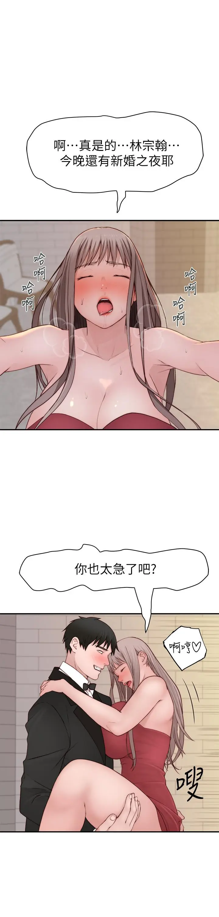 漫画《我们的特殊关系》第90话第11张图