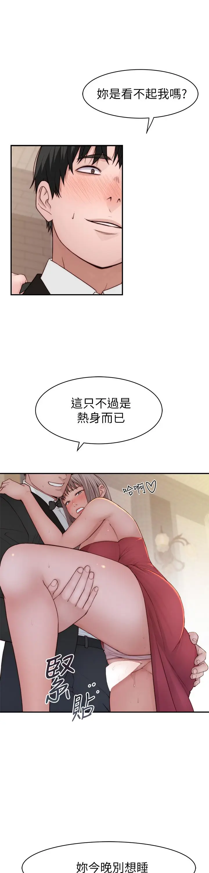 漫画《我们的特殊关系》第90话第13张图