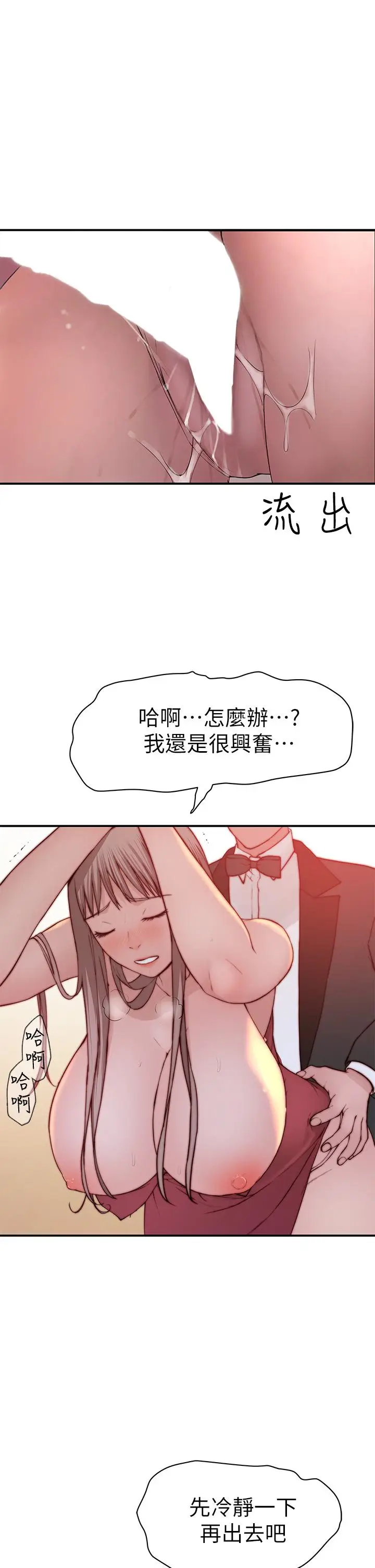 漫画《我们的特殊关系》第90话第23张图