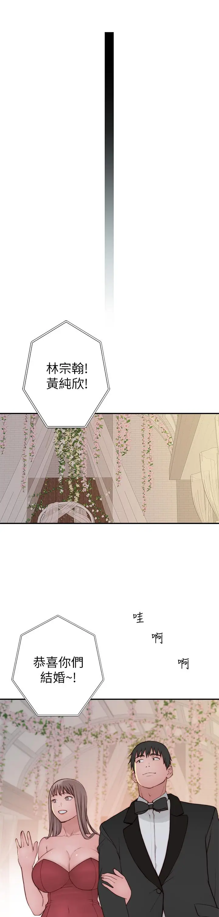 漫画《我们的特殊关系》第90话第25张图