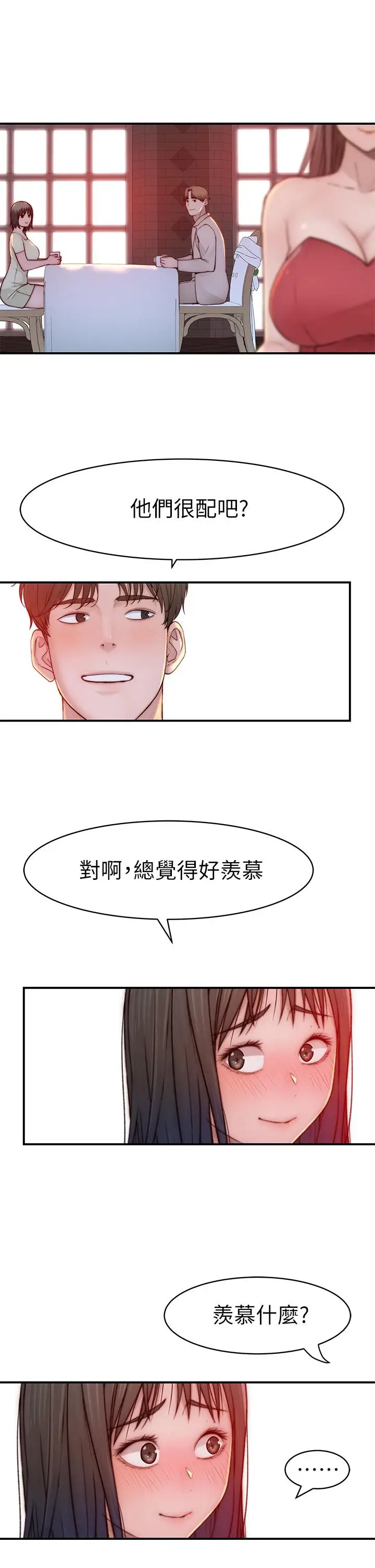漫画《我们的特殊关系》第90话第27张图