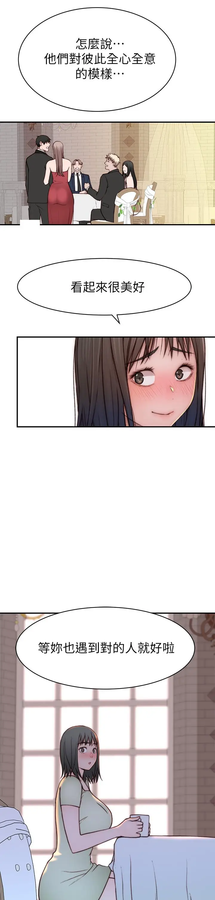 漫画《我们的特殊关系》第90话第29张图